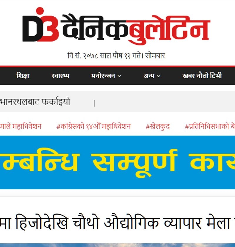 dainikbulletin.com